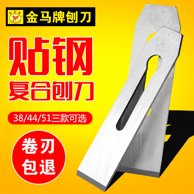 Golden Rabbit brand sticker steel planer golden horse planer planer high speed steel blade woodworker Luban push planer hand planer riveting knife