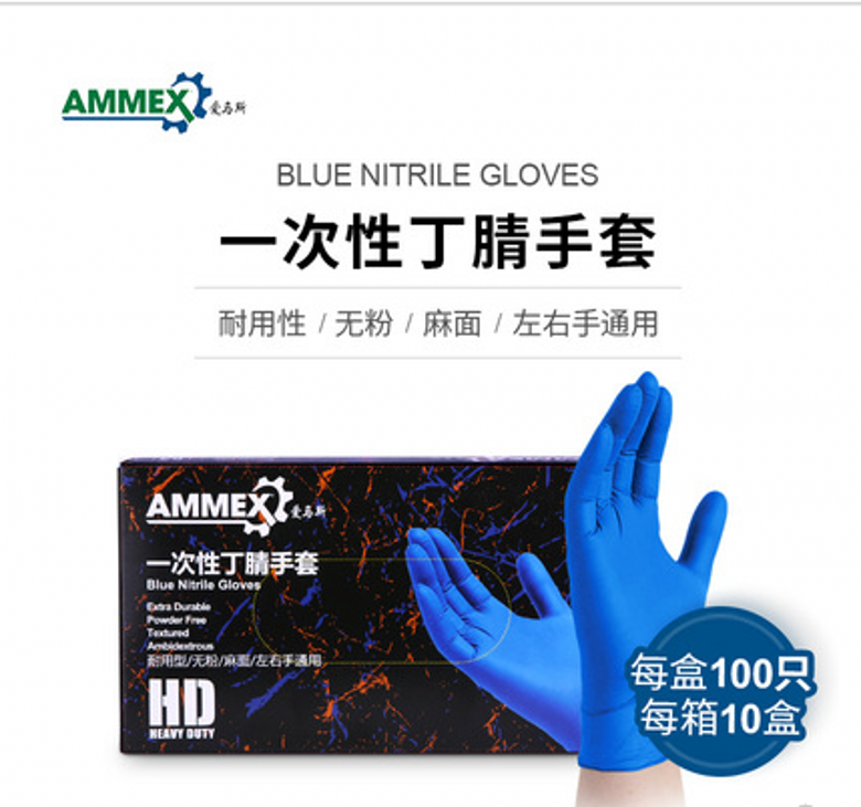 爱马斯耐用丁腈手套 APFNCHD深蓝色丁腈手套 100只/盒 2盒包邮