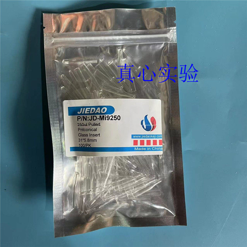250ul 锥形玻璃内插管 尖底 内衬管 进样瓶 玻璃液相管 100个/包