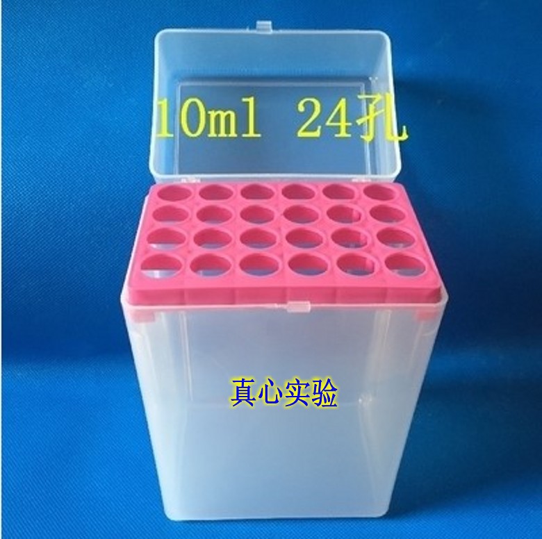 10ml 24孔移液器吸头盒 枪头盒 吸嘴盒 tip头盒 可高温高压灭菌