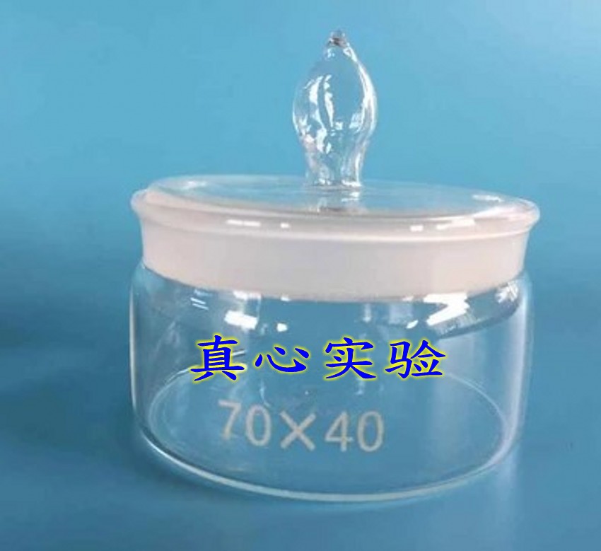扁形称量瓶70X40mm，称量皿，单只价，每盒10只
