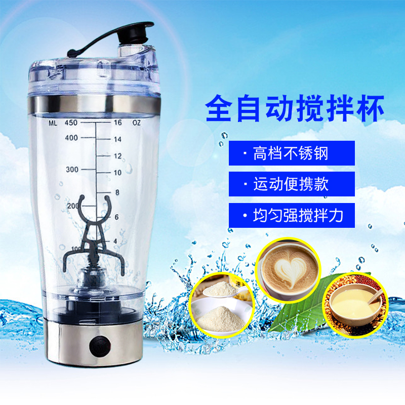 Electric mixing cup USB charging shaking cup Milkshake mixing cup Protein powder mixing automatic shaking cup