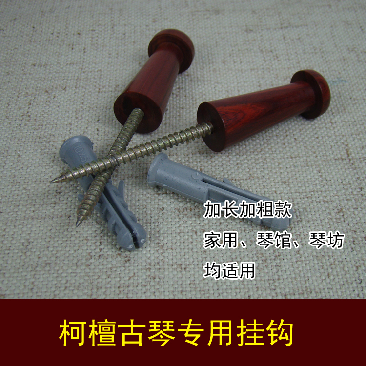 The new Codan upgrade edition extends and ruggy special hook, red wood guqin hook, firmly strong and durable