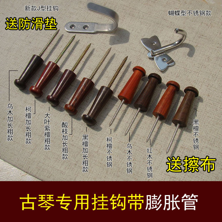 Guqin hook Novice special hook Stainless steel wooden wall hanging nails Guqin accessories 