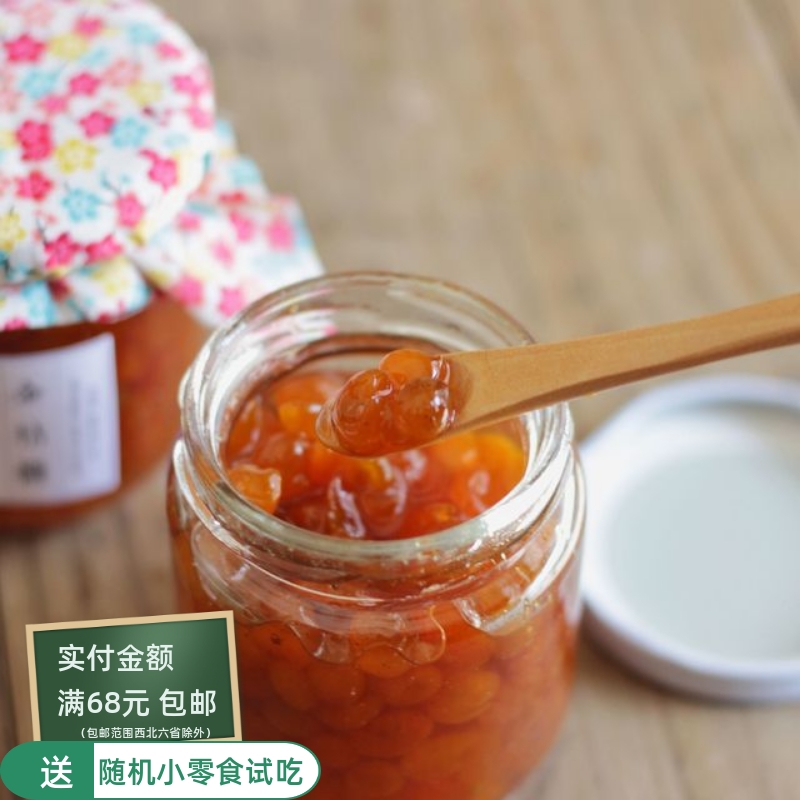 Old rapper -- wild little golden orange jam jam handmade little golden orange smog days flushed with orange juice 235g