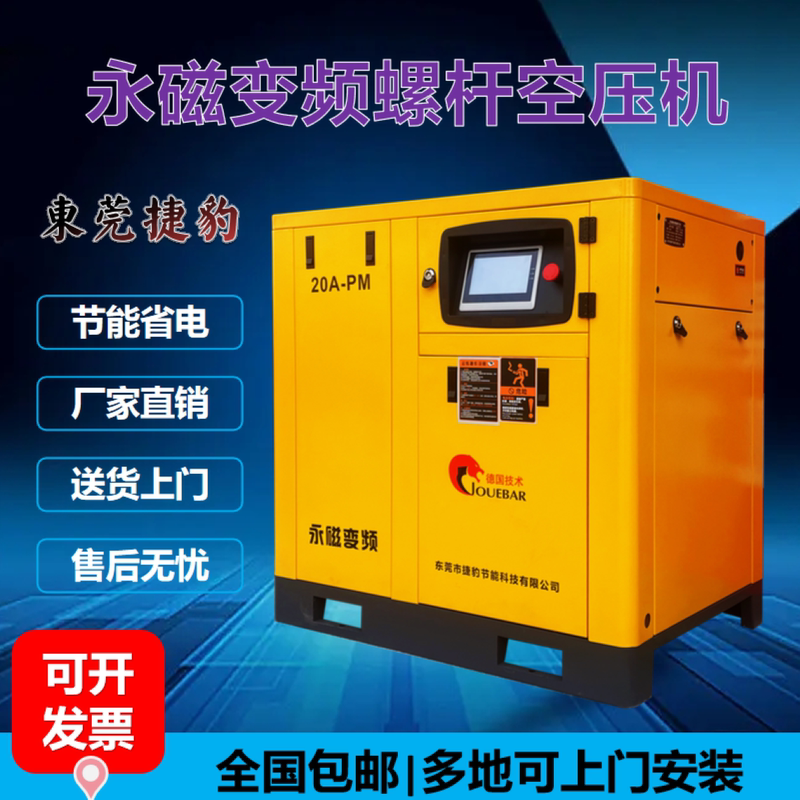 Dongguan Jaguar Permanent Magnet Variable Frequency Screw Air Compressor 7.5Kw15/22/37 Kilowatt Silent Industrial Compressor