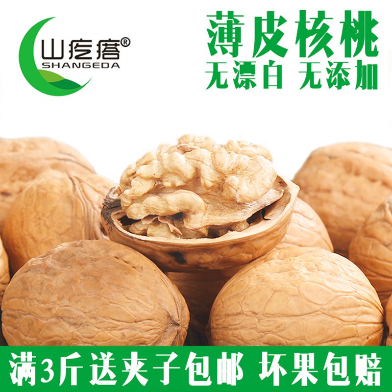 2023 Shaanxi Xiangling thin leather raw walnut Bulk nut snacks original flavor snacks 5 catty of bulk dried fruits-Taobao