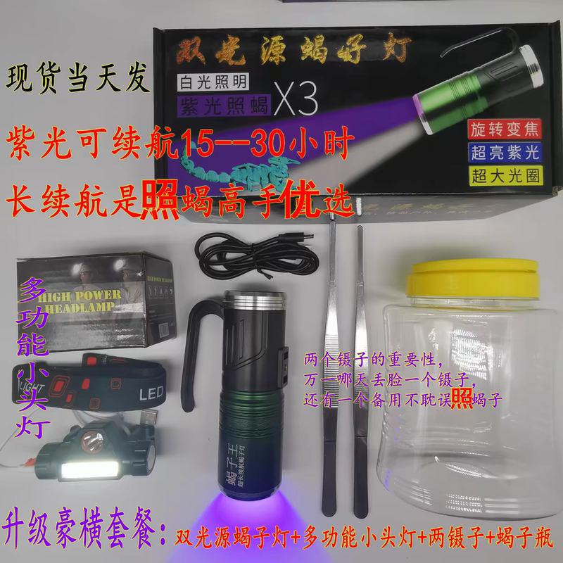 Scorpion Lamp Special Strong Light Long Battery Life Large Aperture Breeding Scorpion Lamp Purple and White Double Light Scorpion Lamp Purple Light
