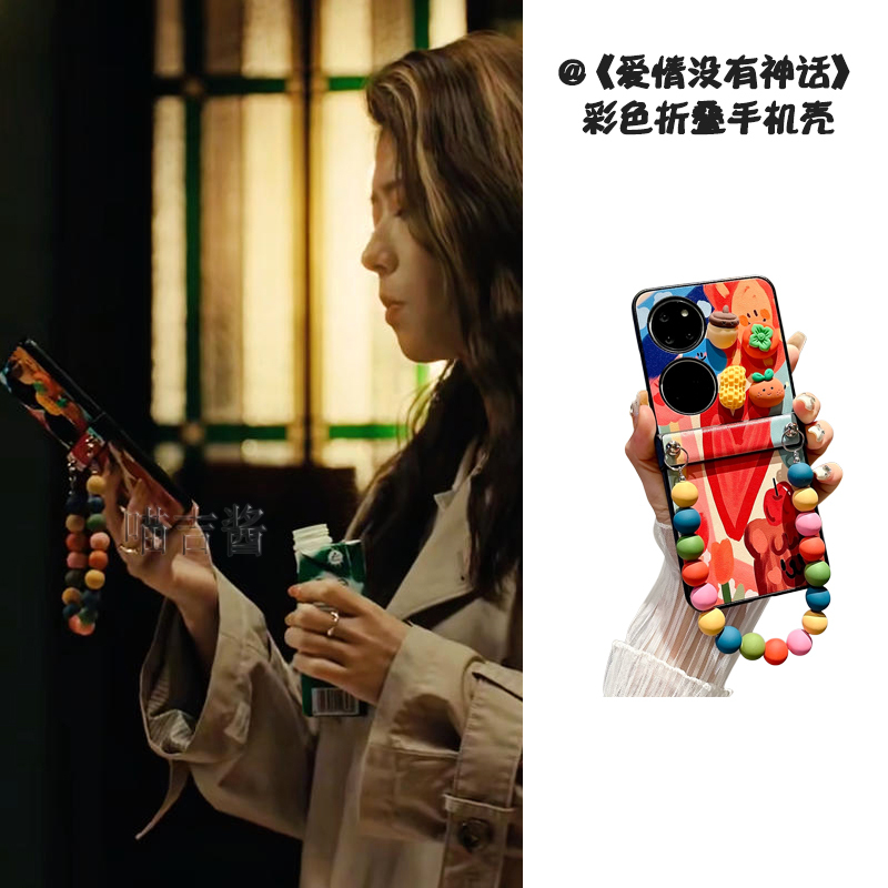 Love Has No Myths, the Same Phone Case as Cai Zhangzhu and He Lan Dou, Good Things Happen, Huawei Pocket2 Protective Case Love Has No Myths, the Same Phone Case as Cai Zhangzhu and He Lan Dou, Good Things Happen, Huawei Pocket2 Protective Case