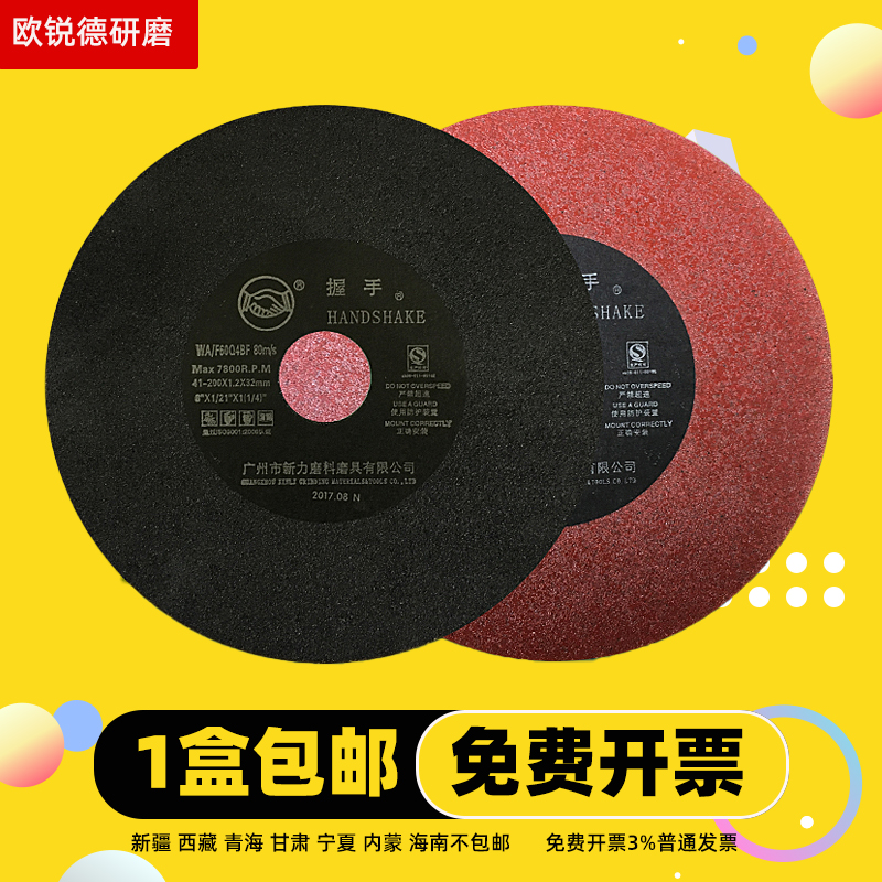 Hand shake cutting slice 7 inch 8 inch grinding machine cutting slice is large