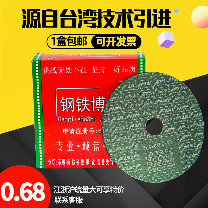 Steel PhD ultra-thin resin stainless steel 105 type cut aluminium co-cut sheet angle mill grinding wheel sheet Taiwan technology