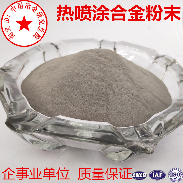 Plasma Spray Welding Alloy Powder Nickel Based Tungsten Carbide Self-Melt Alloy Powder Hot Spray Abrasion Resistant Metal Powder-Taobao
