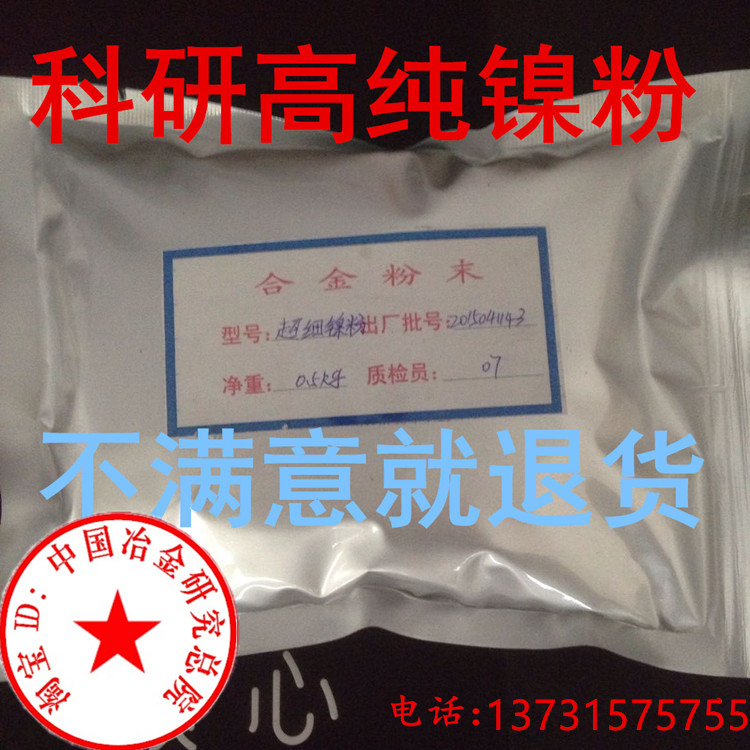 Ni powder Ni spherical nickel powder high purity metal nickel powder micron nanofine nickel powder conductive nickel powder