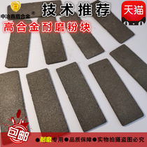 Abrasion resistant powder block high abrasion resistant alloy block High hardness abrasion resistant block coal mine middle tank chute abrasion resistant composite plate