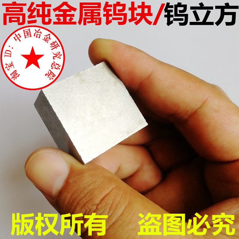 高纯钨块金属钨块钨立方体刻字钨镇纸磨光钨板金属压纸摆件可定制