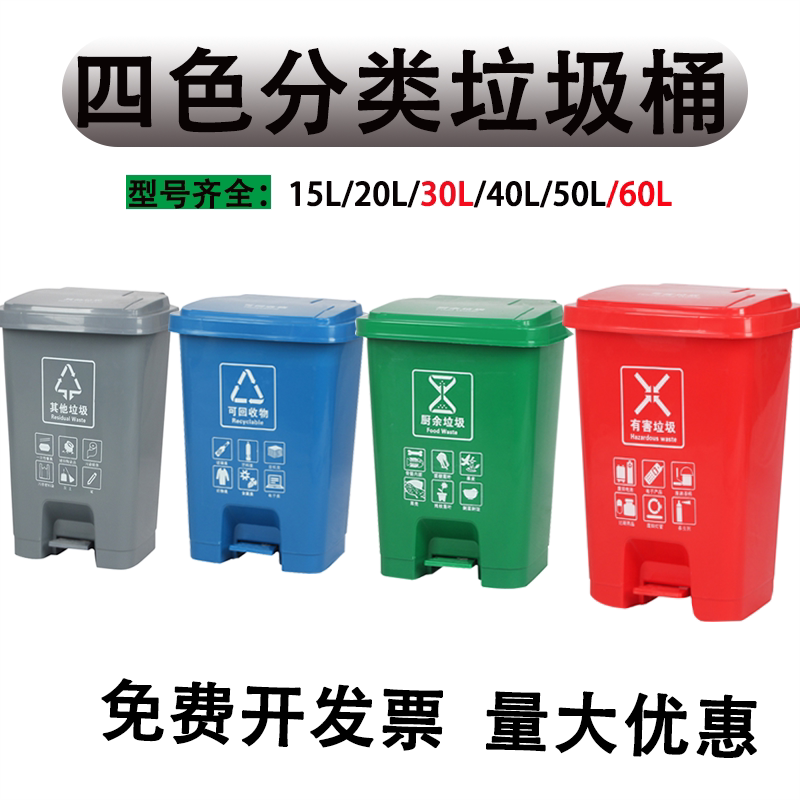 四色分类脚踏垃圾桶 大容量30L脚踏垃圾桶 带盖脚踩分类垃圾桶 环保生活60升垃圾桶 方形塑胶户外垃圾桶