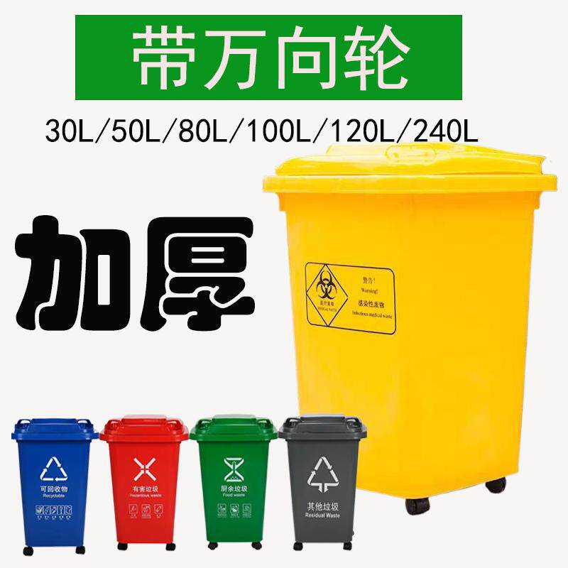 医疗废物带轮垃圾桶脚踏式医废污物桶30L50L100L120L240L废物桶