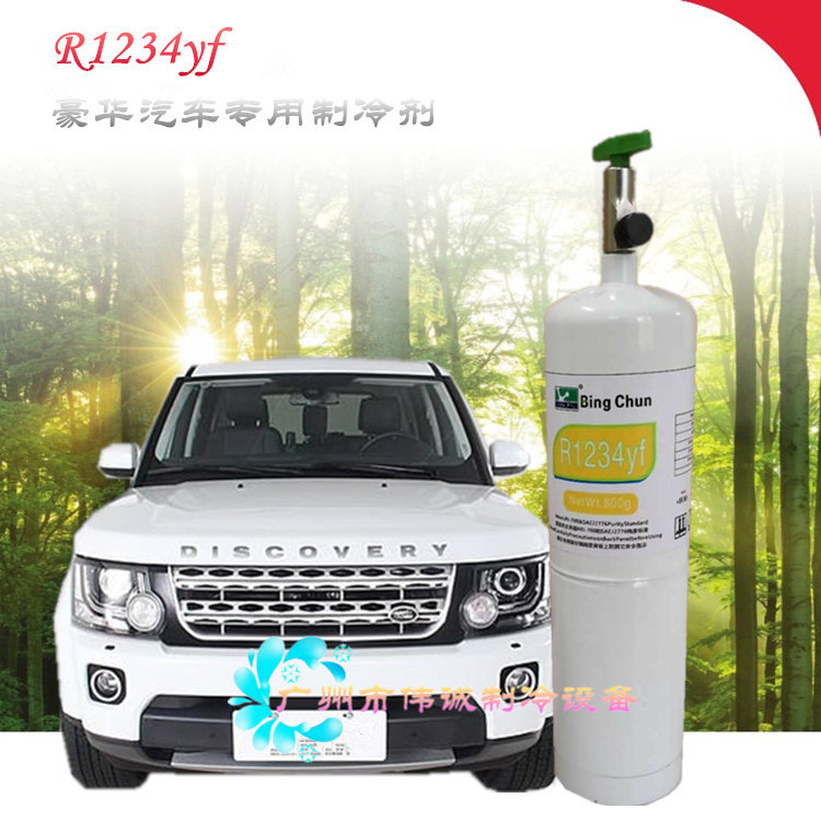 New R1234yf luxury car refrigerant R1234YF Land Rover Jaguar Bentley Freon refrigerant