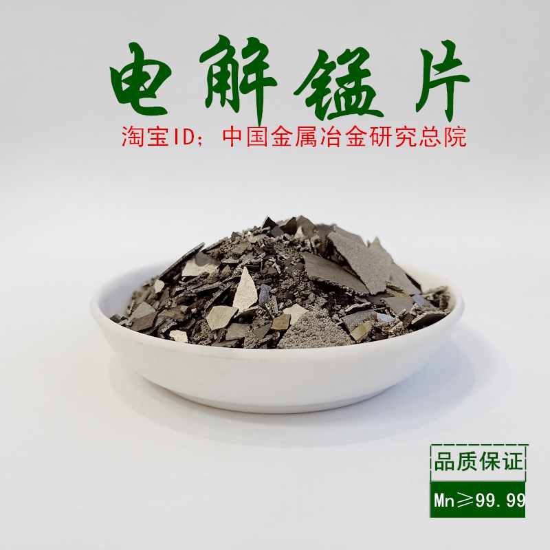 Manganese sheet electrolytic manganese sheet pure manganese metal manganese sheet manganese particles electrolytic manganese block high pure manganese sheet Mn99 99