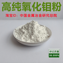 High purity molybdenum oxide powder MoO3 nano molybdenum oxide powder micron molybdenum trioxide spherical molybdenum oxide powder catalyst