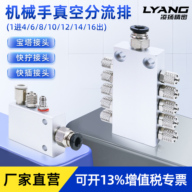 Mechanical Hand Vacuum Manifold Plate with 1 Inlet and 4/6/8/10/12/14/16 Outlet Air Pipe Connectors for Multi-Line Air Distribution