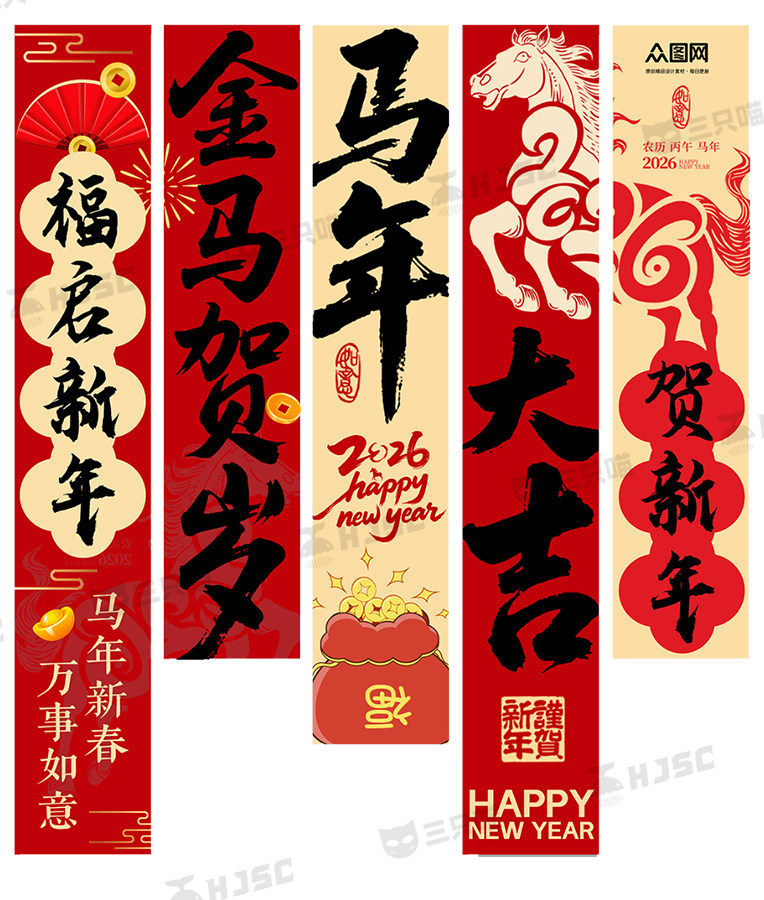 2026马年春节新年布置装饰条幅长条挂布cdr矢量PSD设计素材模版PS