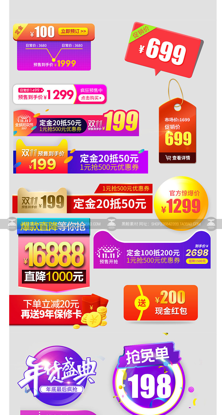 淘宝活动电商主图直通车底部促销价格标签水印PSD设计素材模板PS