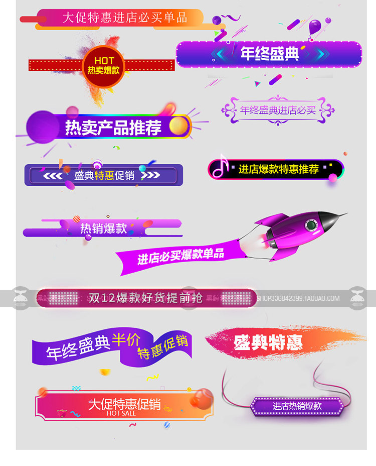 淘宝活动电商主图直通车底部促销价格标签水印PSD设计素材模板PS