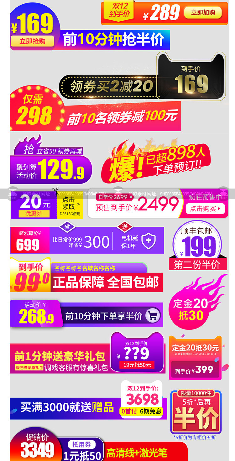 淘宝活动电商主图直通车底部促销价格标签水印PSD设计素材模板PS