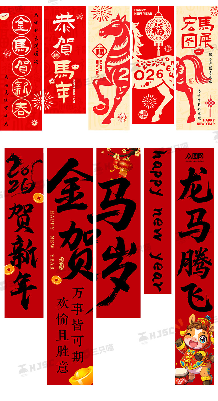 2026马年春节新年布置装饰条幅长条挂布cdr矢量PSD设计素材模版PS