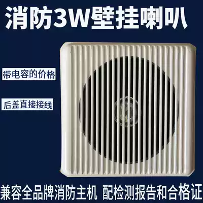 Fire radio wall-mounted horn fire-fighting special wall-mounted speaker audio wall-mounted indoor 3W Tile