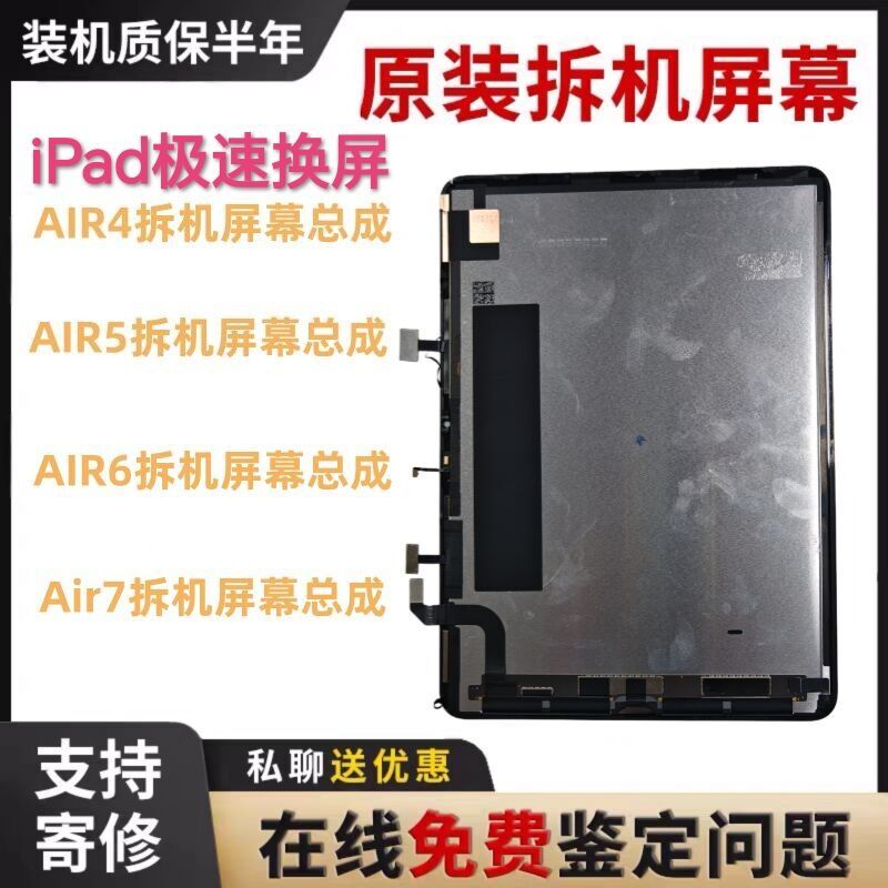 Original Disassembled Air4/Air5/Air6 Screen Assembly A2316/A2588/A2902 Lcd Display Screen