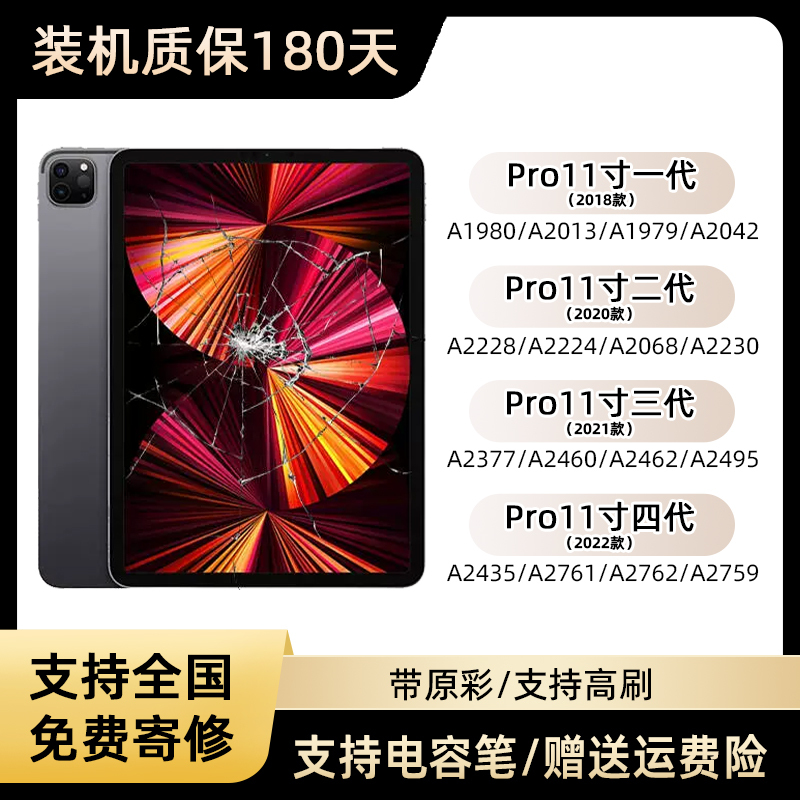 Suitable for Apple Tablet Ipadpro 11inch Screen Assembly A2228A2013A2759 A2377 Display