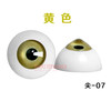 Yellow Acrylic Eye Bead (1 pair) /Send fixed eye mud