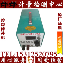 SD-1000M mold repair welding machine direct sales Cold welding repair machine