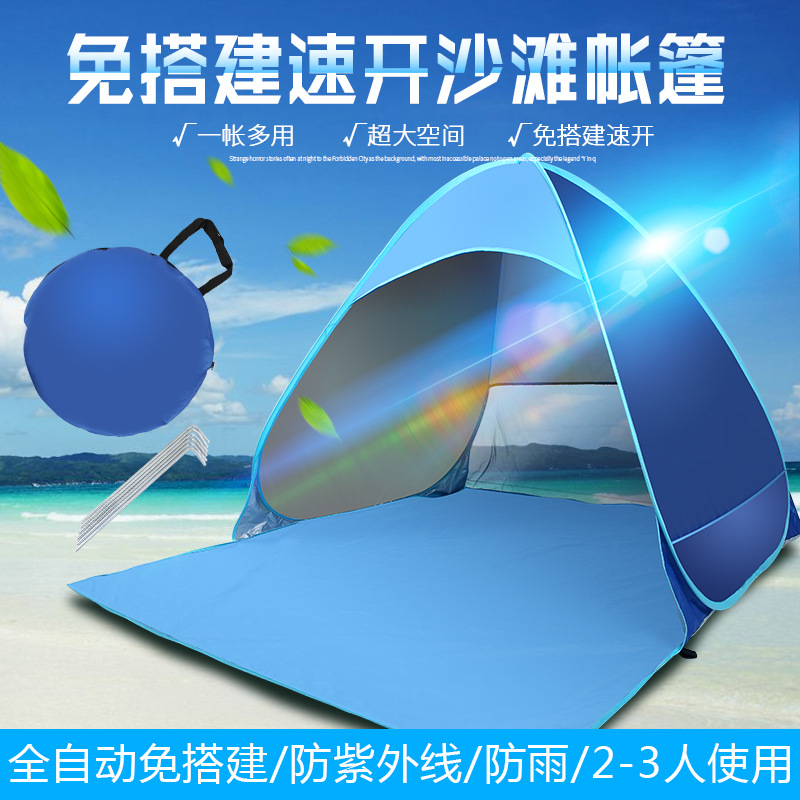 Outdoor seaside beach tent quick-opening household automatic pop-up simple sunscreen children's portable folding tent