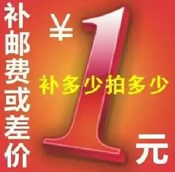 1 yuan postal fee difference two wedding props