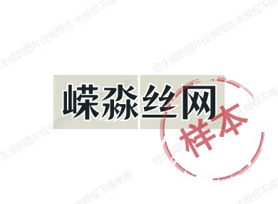 嵘淼丝网