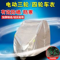 Haibao fully enclosed electric tricycle clothing cover battery four-wheel elderly scooter rain and snow sunscreen car cover