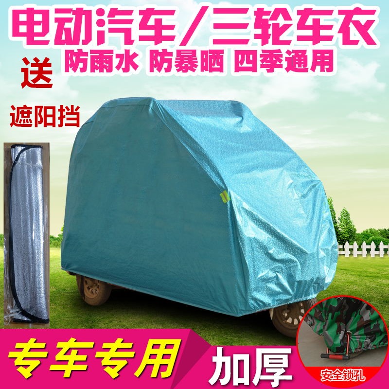 Thickened fully enclosed tricycle electric motorcycle four-wheeled vehicle old-age scooter clothing car cover rainproof sunscreen sunshade
