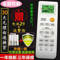 Original air conditioning remote control universal universal Haier kfr-23gw commander central air conditioning cabinet machine hang-up remote control