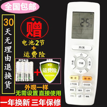 Gree air conditioning universal remote control original universal YAPOF3 Q Di Q Chang cool treasure hanging cabinet machine central machine