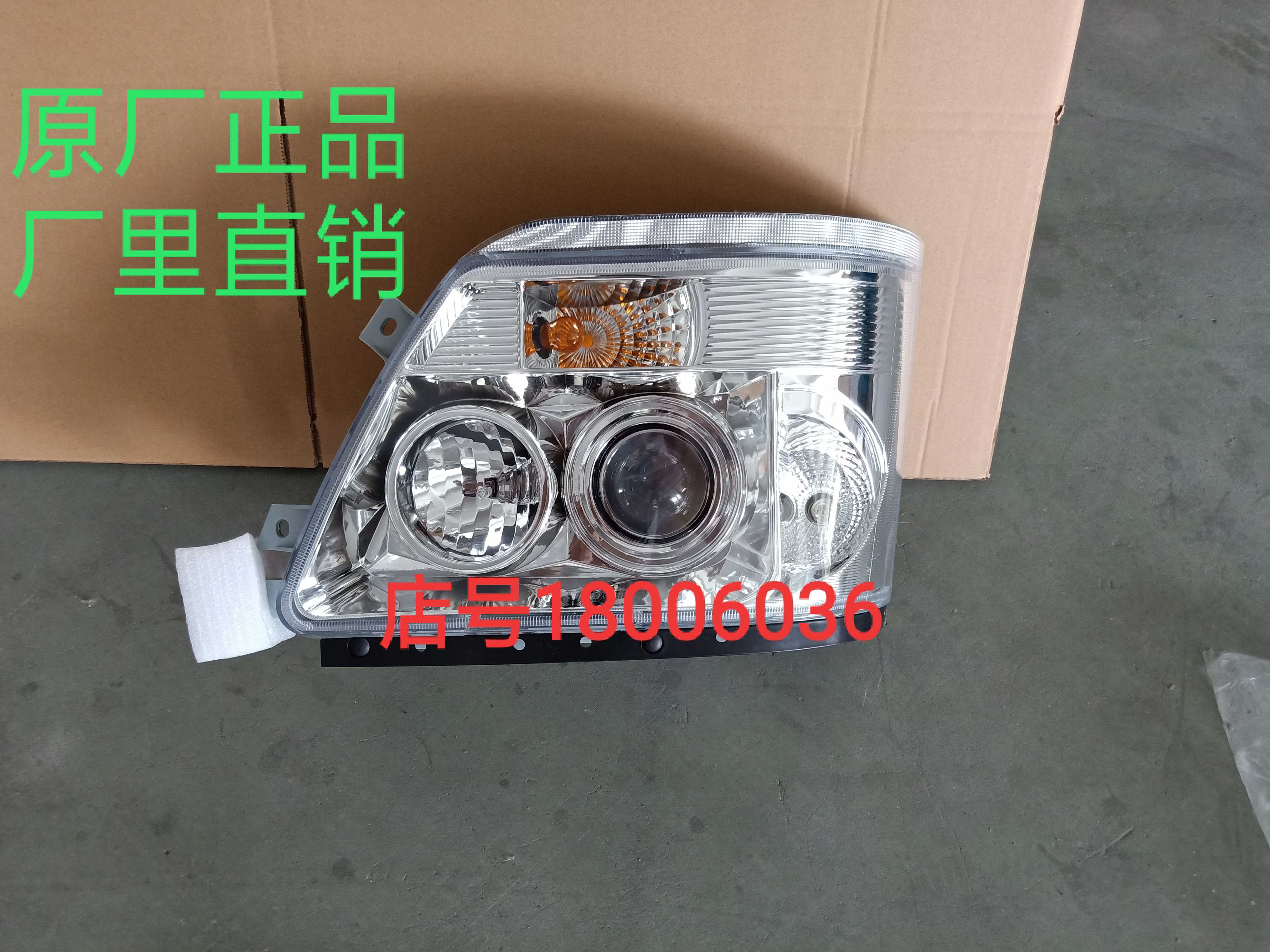 Former factory Futian Time Diamond New 588 headlights flat flat - plate Levo 140 headlights assembled headlights