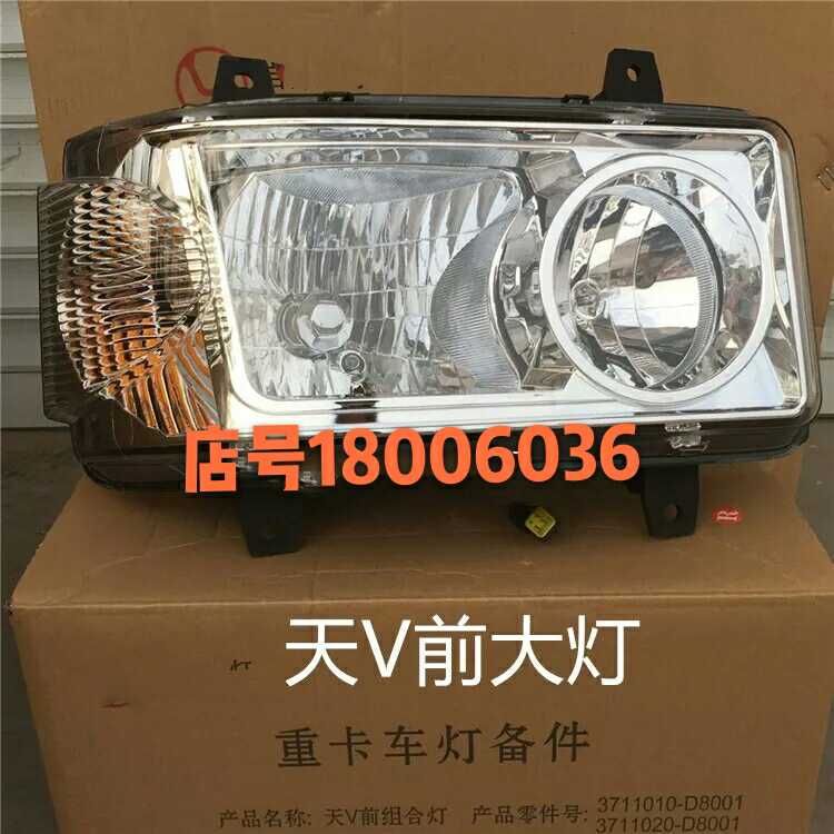 Liberation Tianwei Humvee Original factory Accessories Living Room Lamp Headlight headlamps assembly Liberation Humvee Sky V Headlight Assembly