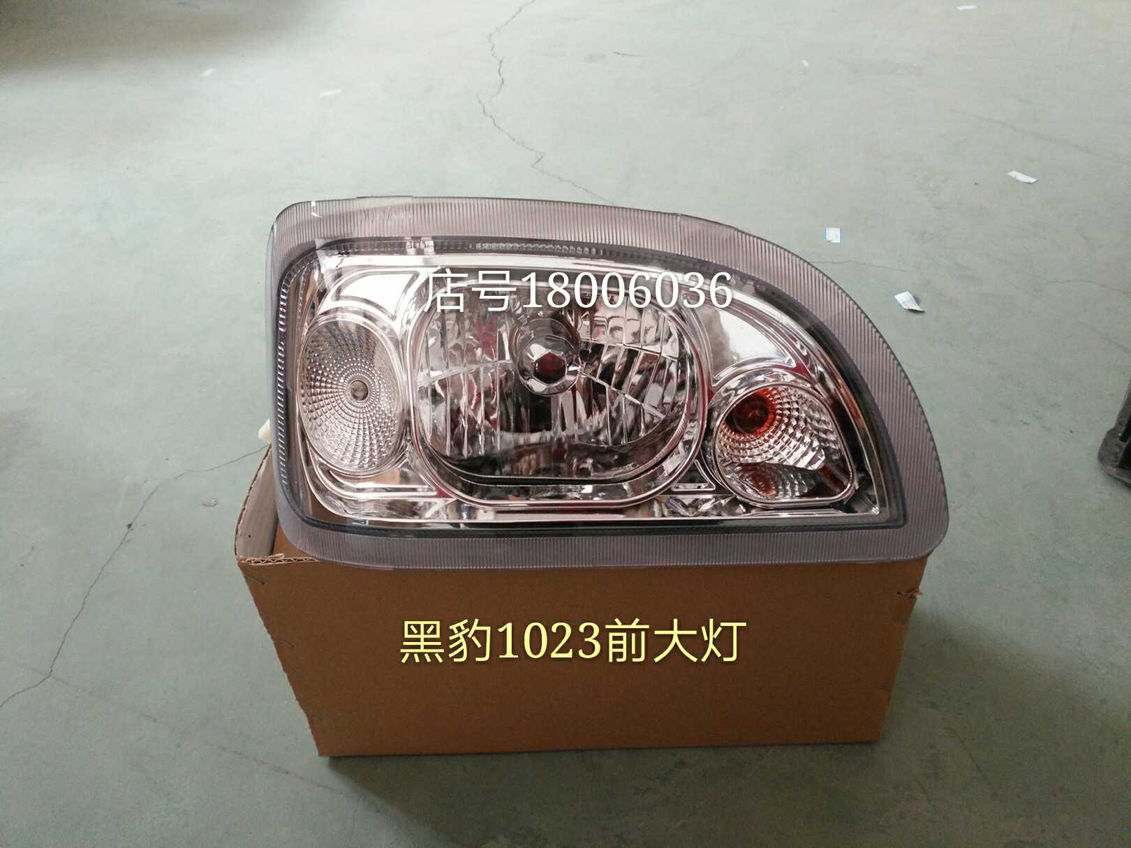 Black Panther truck truck Black Panther 1027 1023 1036 headlamp assembly headlamp assembly special price