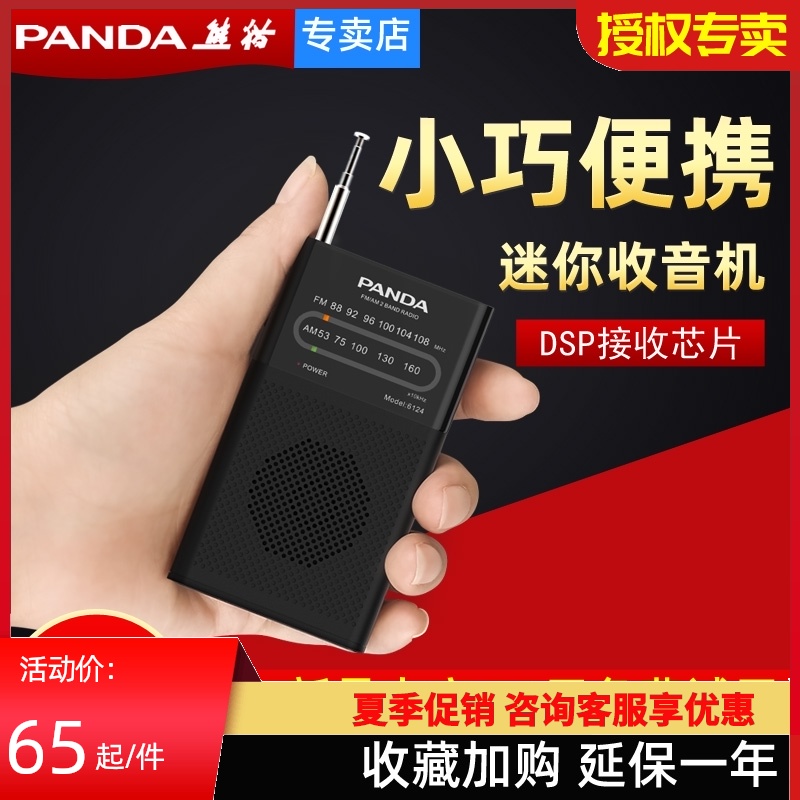 PANDA Panda 6124 portable new mini radio for the elderly pocket semiconductor small micro FM FM medium wave for the elderly pocket walkman small vintage nostalgic radio station
