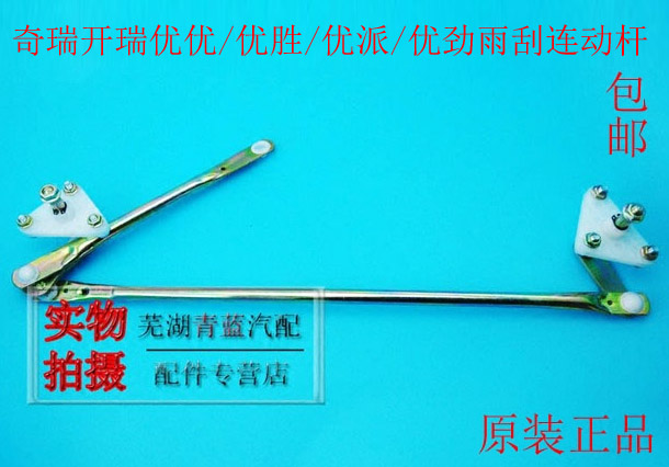 Chery Kairui Youyou Người chiến thắng thanh lịch Youpai gạt nước liên kết thanh liên kết thanh gạt luoi gat mua oto