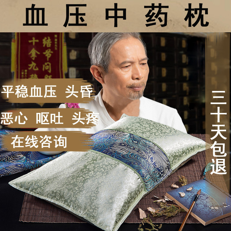 Lowering blood pressure Traditional Chinese medicine pillow arterial blood tube hardened dizzy Traditional Chinese Medicine Blood Pressure Triple High Health Care Brain Cavity Stem Bleeding Pillow-Taobao