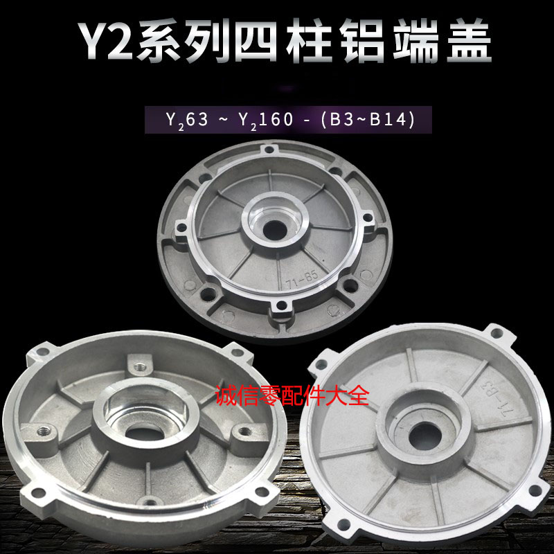Motor aluminum end cover motor door cover B3 B5 B14 four Dazi aluminum shell flat cover Y3 Y2-71 90 100