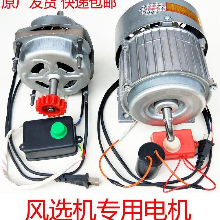 New Wind Elector Motor Agricultural Grain Hand-powered Electric Windmill Yangfield Machine Accessories Switch Fan fan Preferential Price
